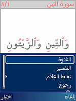 برنامج الموسوعة القرآنية AFImg-12